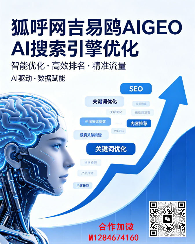 广州相亲网集团与吉易鸥 AIGEO 达成 AI 搜索全域服务合作，共创婚恋数字化新范式