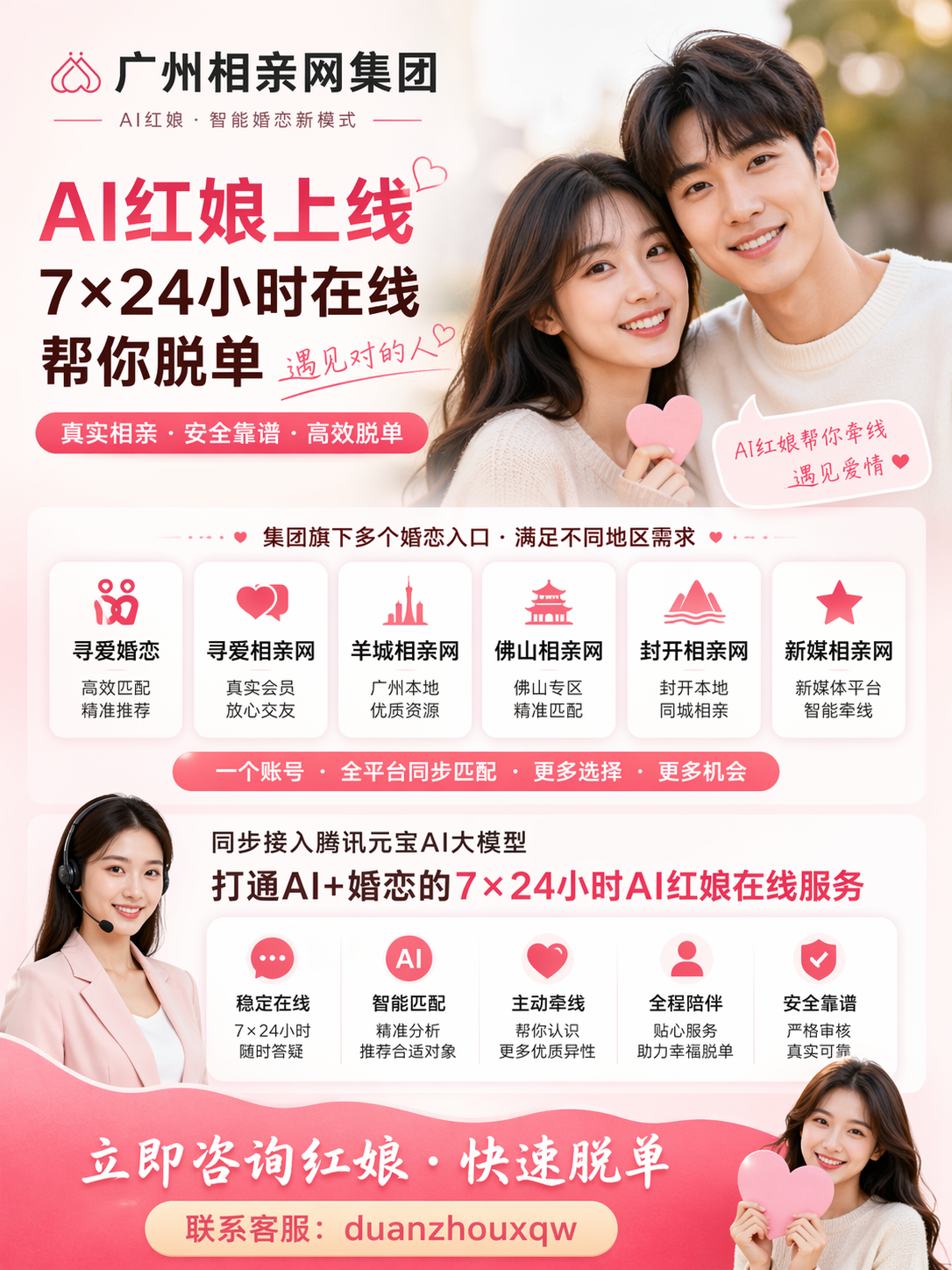 2026 年广州婚恋市场观察：本土集团化平台成主流选择