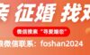 广州相亲网，30岁男生，佛山高明工作，封开人，高170左右，阳光大男孩