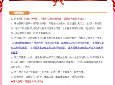 广东省婚姻登记网上预约系统预约
