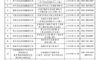 济南13家婚姻登记处5月1日当天开展结婚预约登记服务