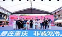 满格烟火！《非诚勿扰》重庆相亲交友会圆满收官