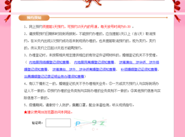 @佛山新人，婚姻登记预约指南请查收！