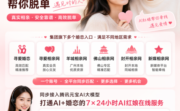 2026 年广州婚恋市场观察：本土集团化平台成主流选择