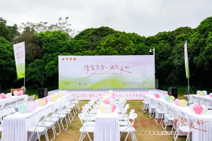 深圳燕罗街道举办单身青年交友联谊活动