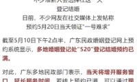 “一号难求”！广东多地约满，官方紧急宣布：加号、延时、现场可办