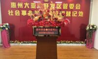 惠州大亚湾区：深化婚姻登记“全国通办”异地办理业务量占比超六成