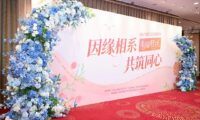 “幸福联线—因缘相系·共筑同心”单身干部职工交友联谊活动圆满举办