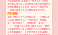 便“民”帖｜肇庆市“结婚落户一件事联办”办事指南