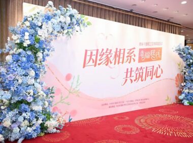 “幸福联线—因缘相系·共筑同心”单身干部职工交友联谊活动圆满举办