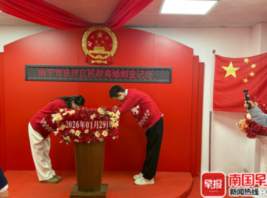 古礼新韵！南宁良庆区让婚姻登记更有“礼”
