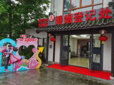 荆楚良缘 甜蜜见证（七）黄冈市黄州区婚姻登记中心 把爱写进风景里
