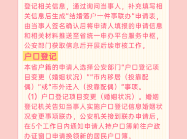 便“民”帖｜肇庆市“结婚落户一件事联办”办事指南