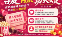 各位街坊注意，征婚脱单即送功夫女足双人电影票！