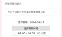 成都多处已约满，七夕“领证热”来了
