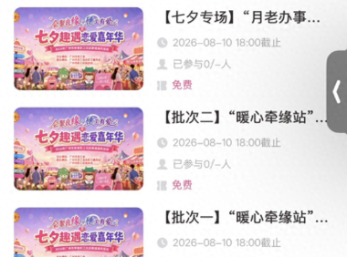 甜蜜来袭！七夕专场广州单身职工交友联谊系列活动开启报名
