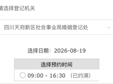 成都多处已约满，七夕“领证热”来了